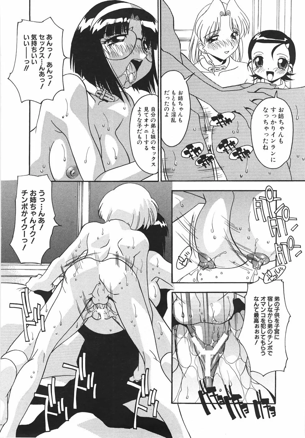 妊娠させて! -自選傑作集- Page.192
