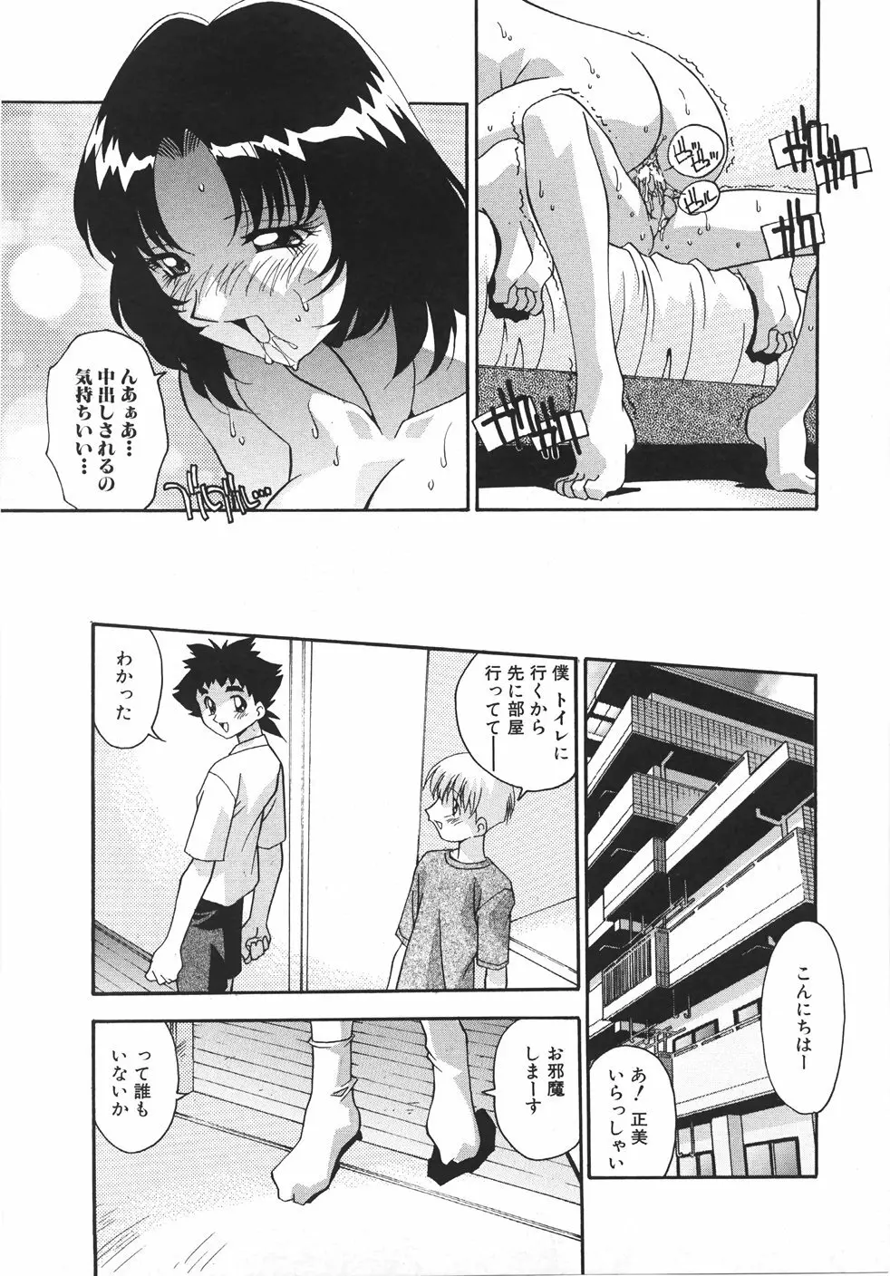 妊娠させて! -自選傑作集- Page.201
