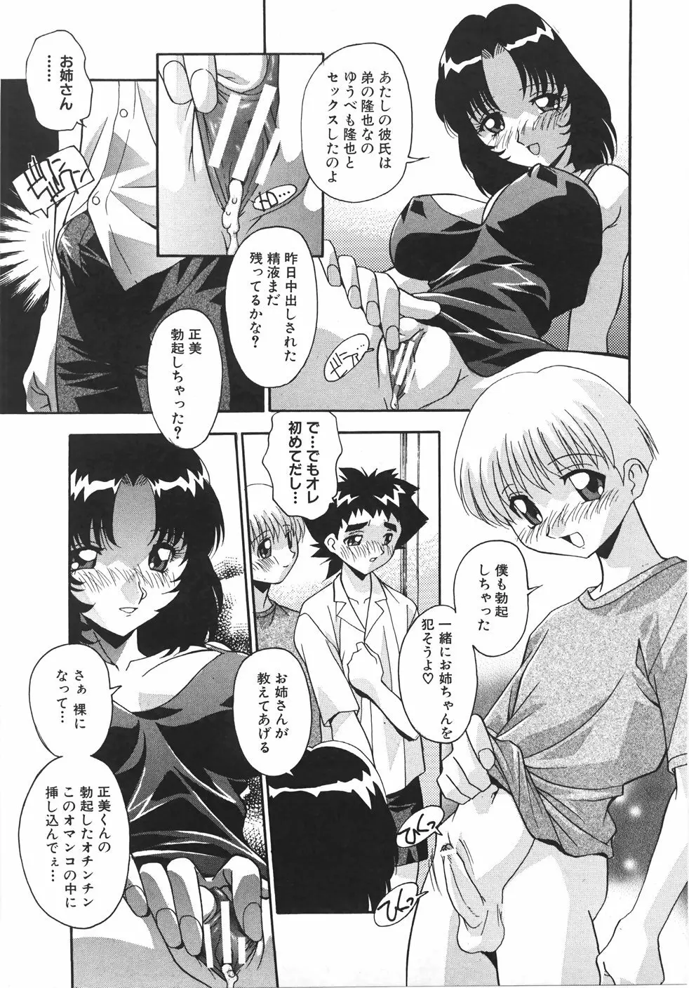 妊娠させて! -自選傑作集- Page.203