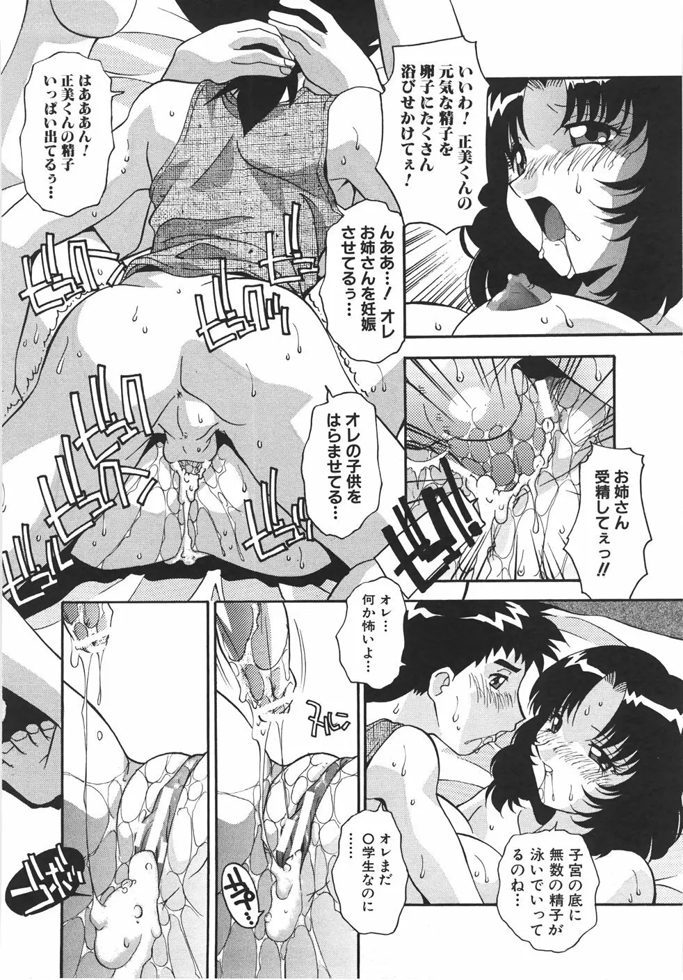 妊娠させて! -自選傑作集- Page.216