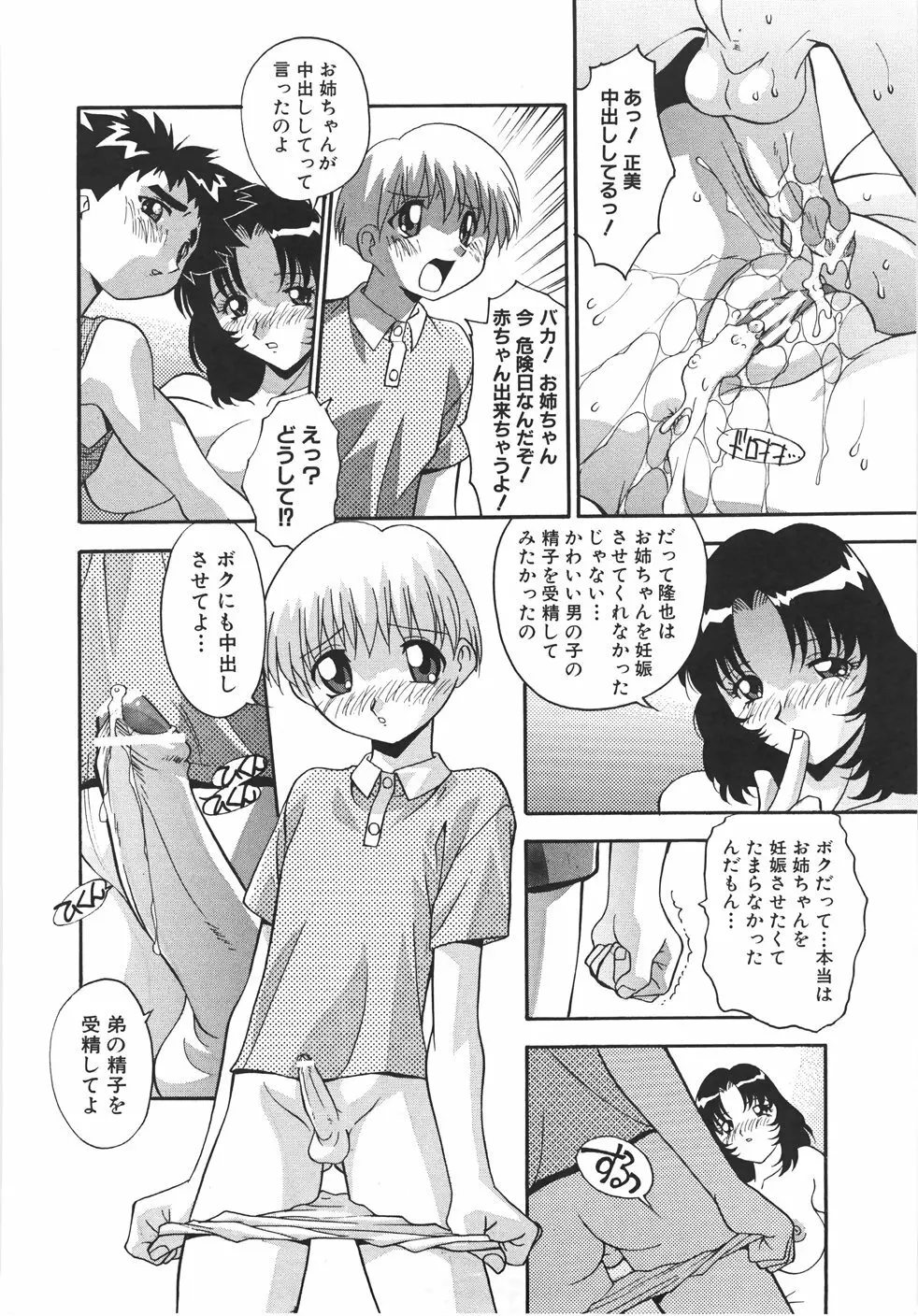 妊娠させて! -自選傑作集- Page.218