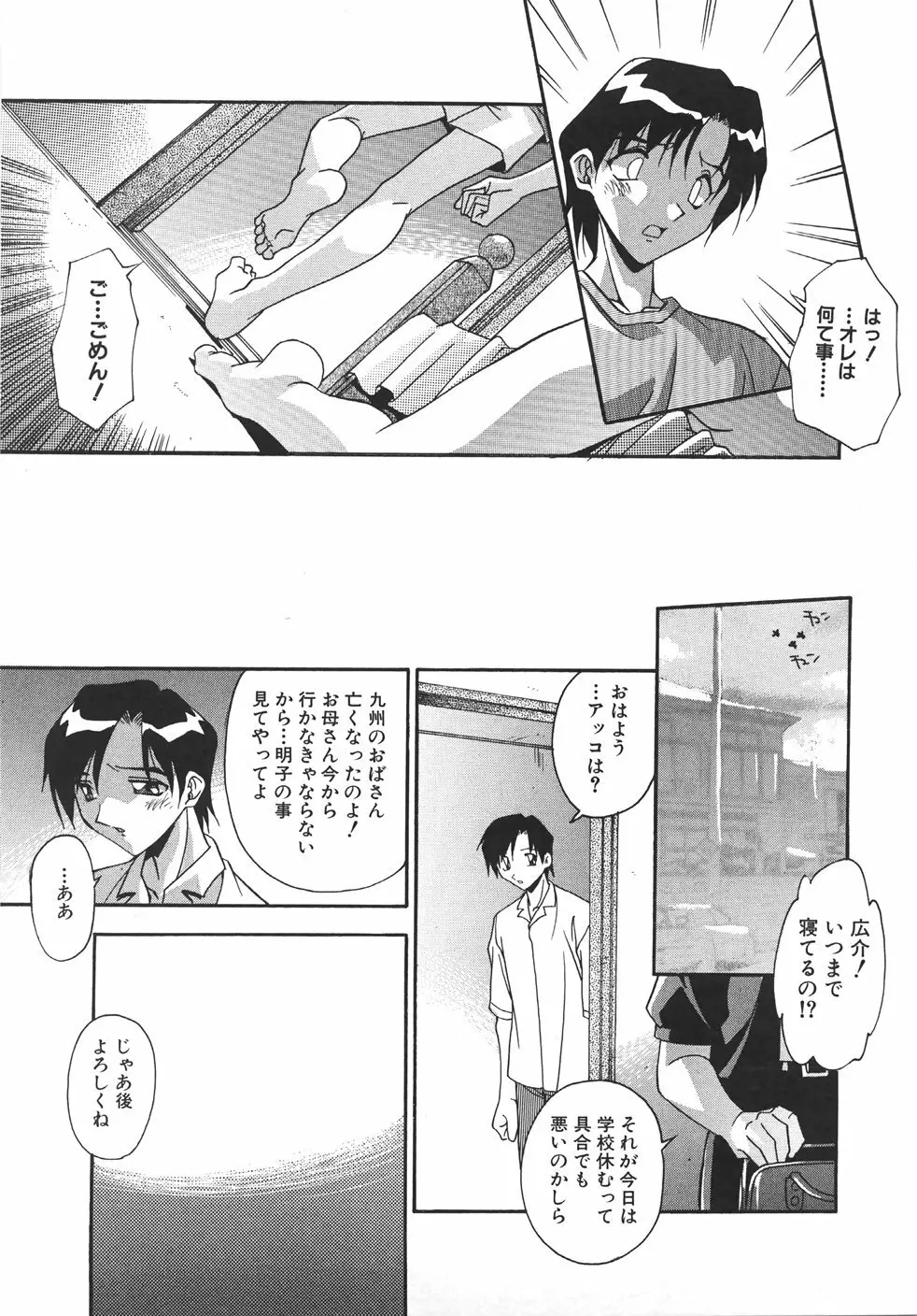 妊娠させて! -自選傑作集- Page.27