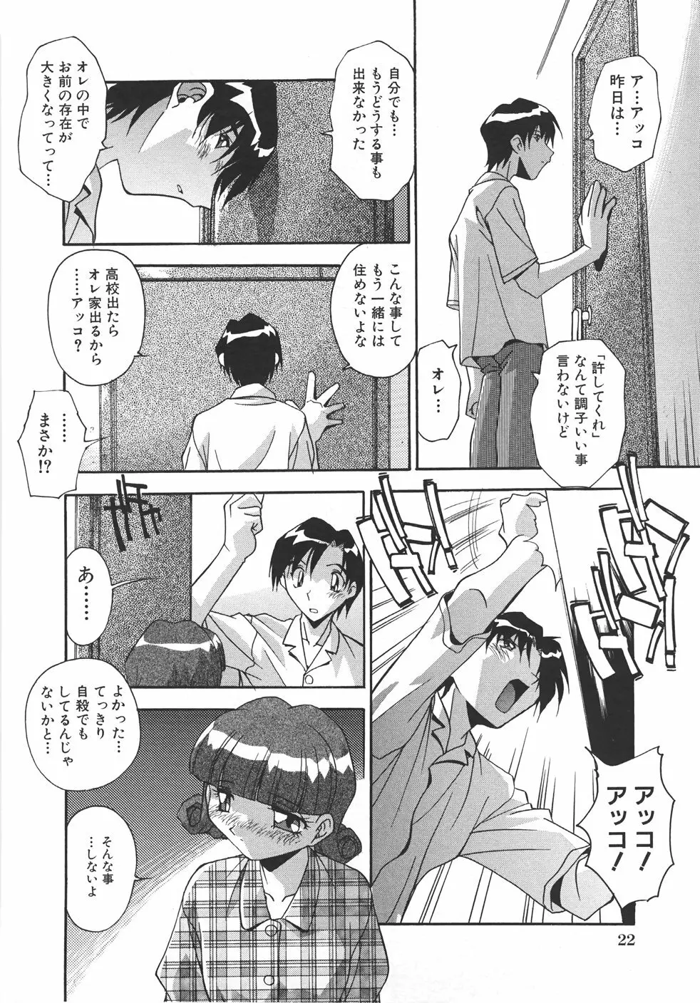 妊娠させて! -自選傑作集- Page.28