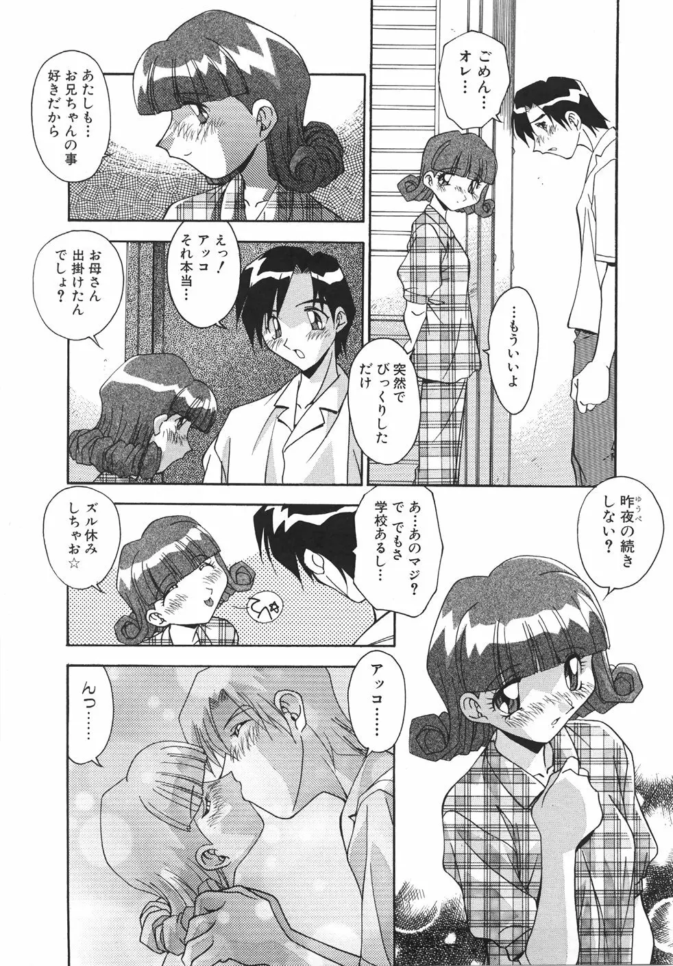 妊娠させて! -自選傑作集- Page.29