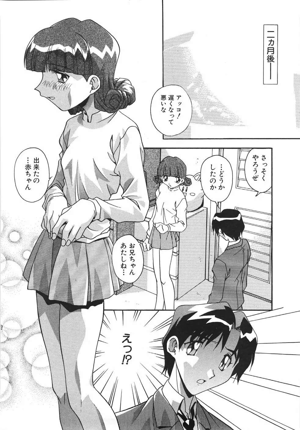 妊娠させて! -自選傑作集- Page.38
