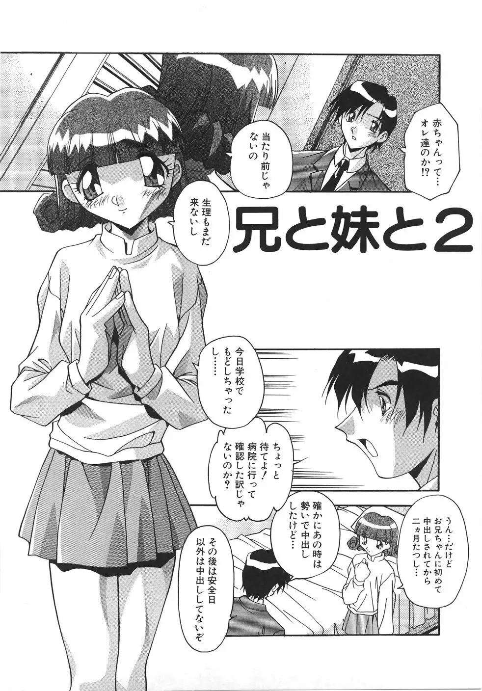 妊娠させて! -自選傑作集- Page.39