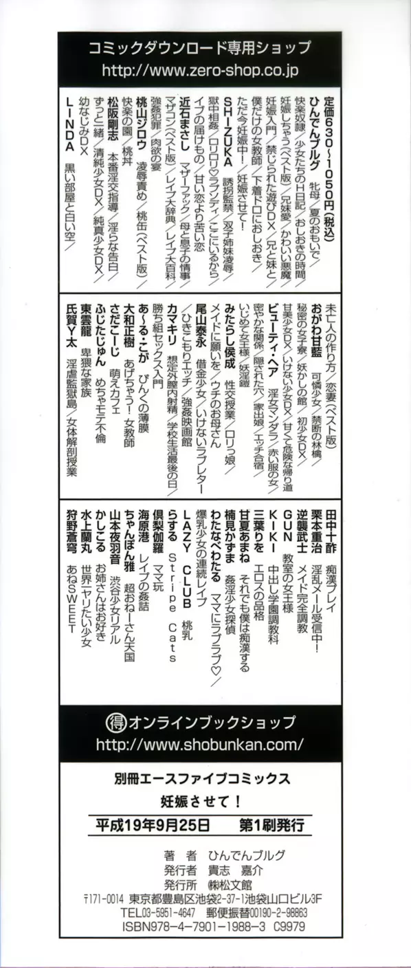 妊娠させて! -自選傑作集- Page.4