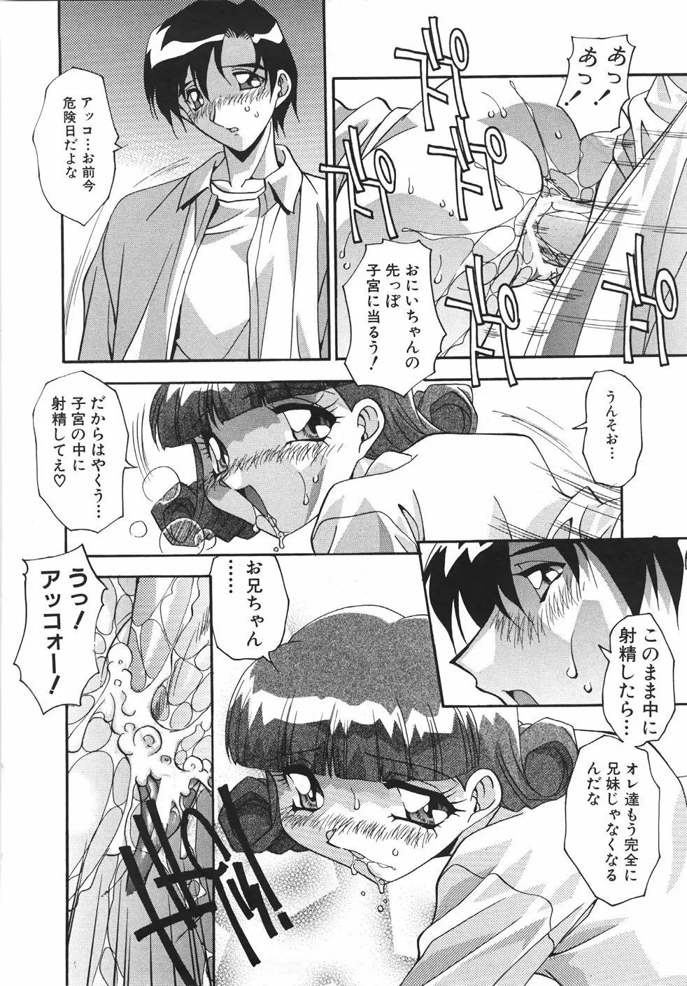妊娠させて! -自選傑作集- Page.44