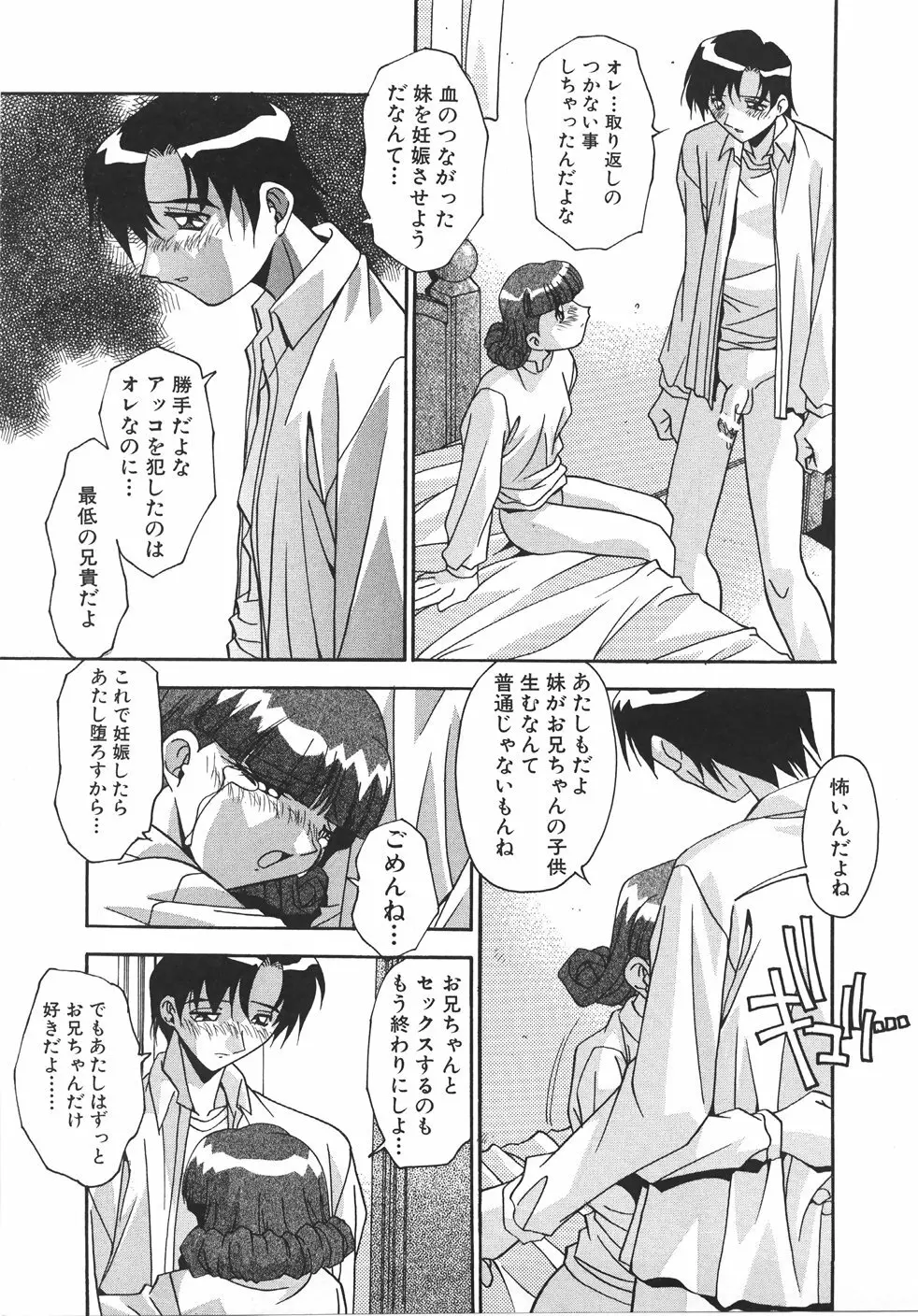 妊娠させて! -自選傑作集- Page.47