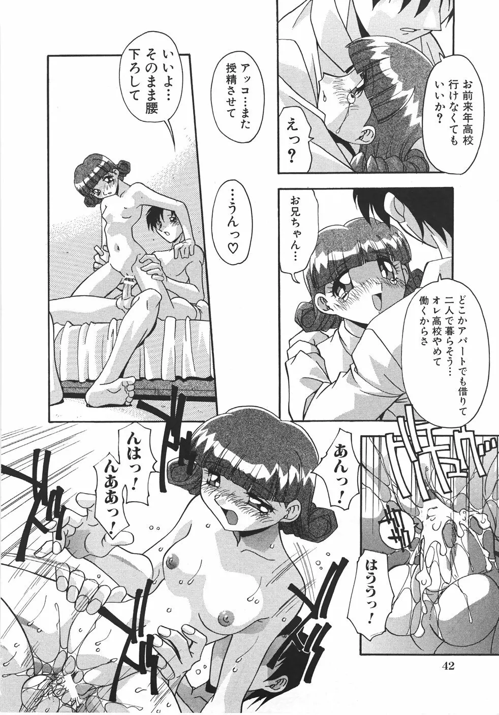 妊娠させて! -自選傑作集- Page.48