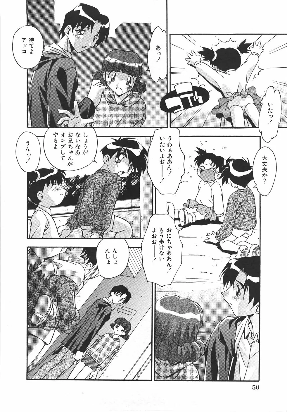 妊娠させて! -自選傑作集- Page.56