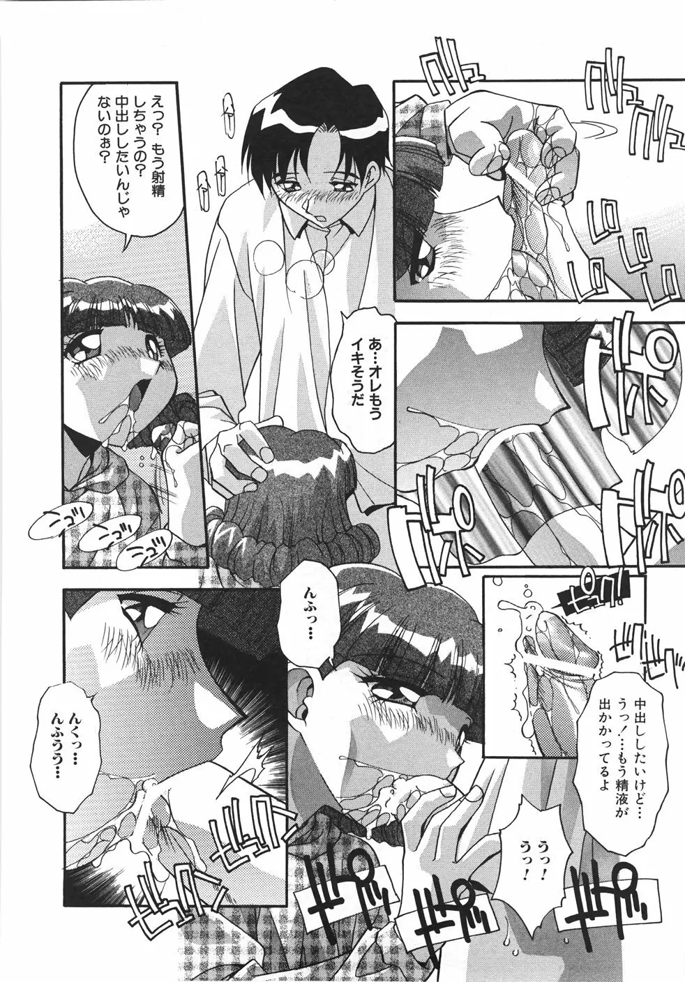 妊娠させて! -自選傑作集- Page.60