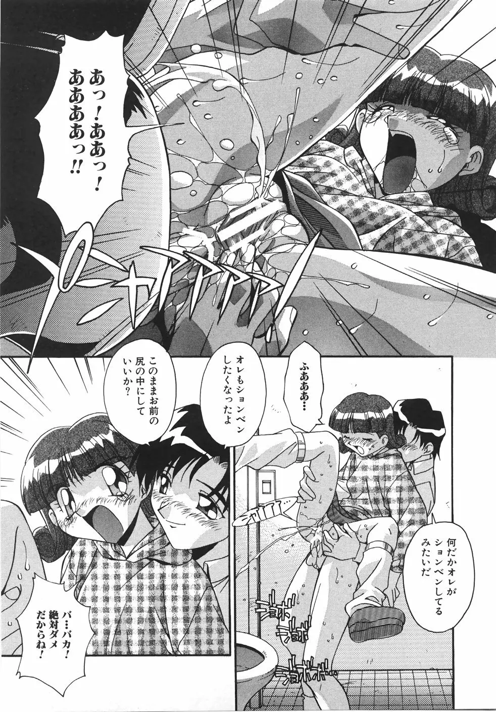 妊娠させて! -自選傑作集- Page.67