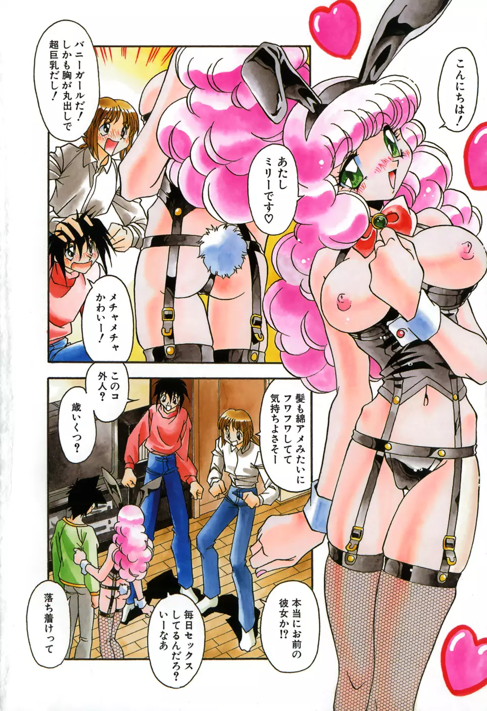 妊娠させて! -自選傑作集- Page.8