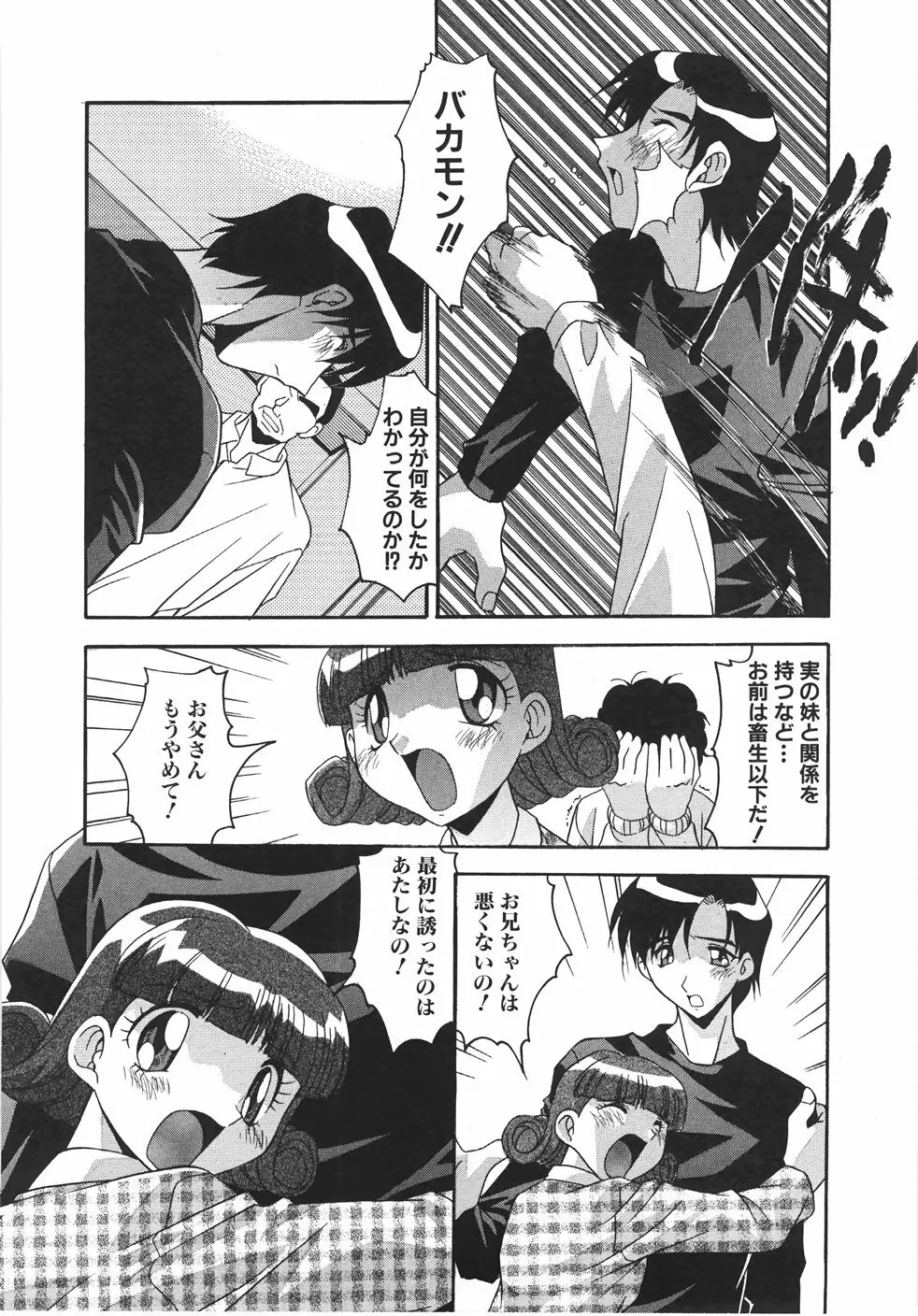 妊娠させて! -自選傑作集- Page.84