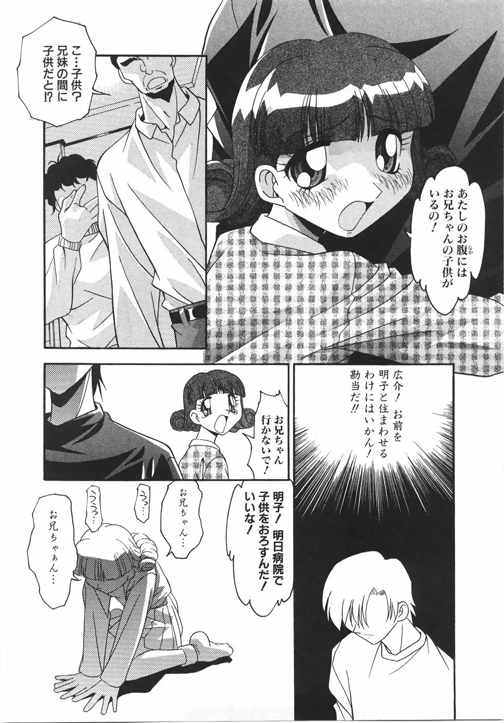 妊娠させて! -自選傑作集- Page.86