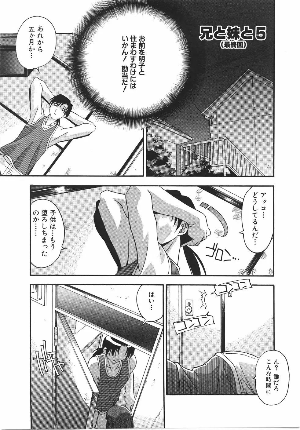 妊娠させて! -自選傑作集- Page.87