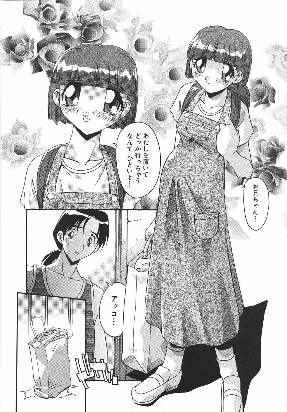妊娠させて! -自選傑作集- Page.88