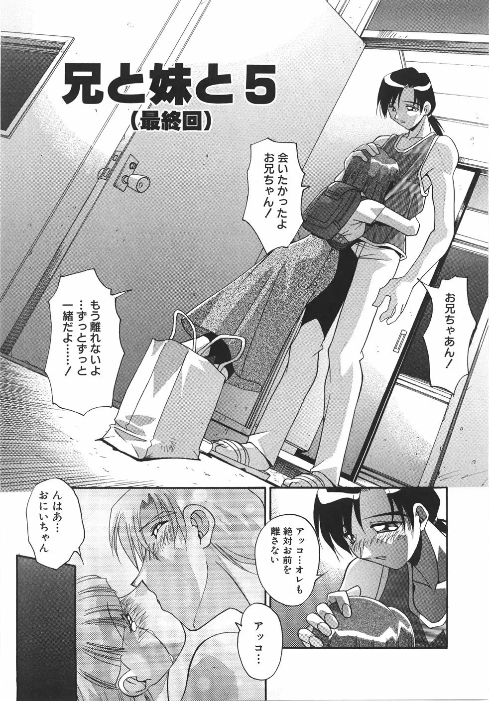 妊娠させて! -自選傑作集- Page.89