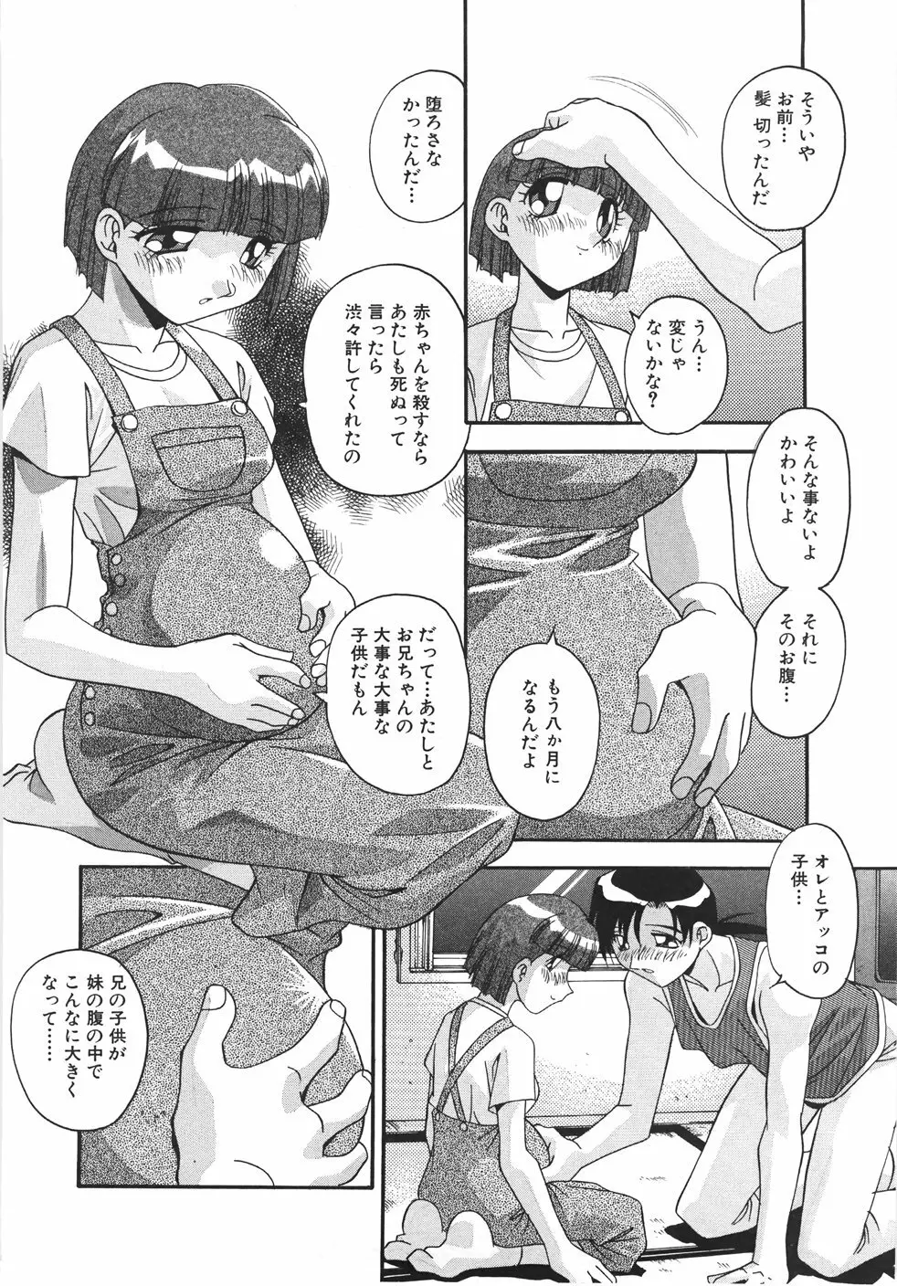 妊娠させて! -自選傑作集- Page.90
