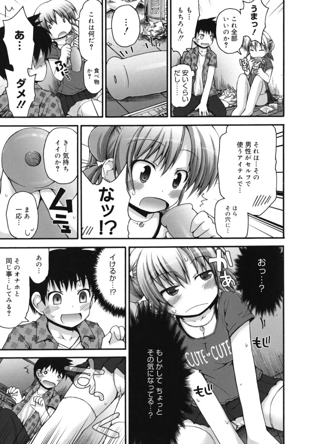 ぴゅあプリ痴恋 -ピュアプリチルドレン- Page.182