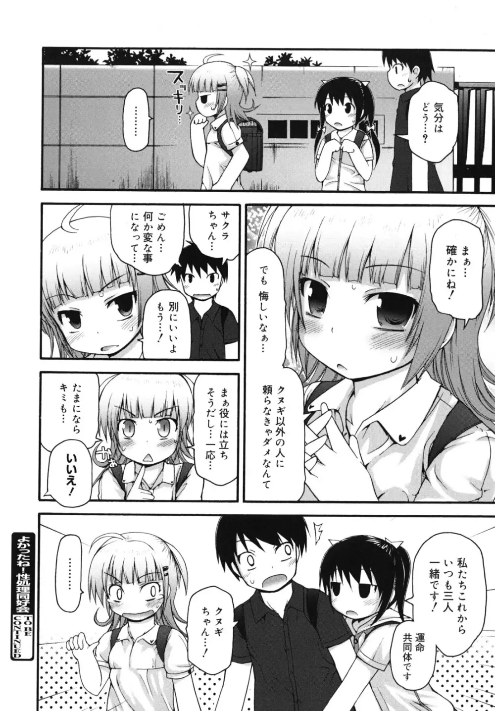 ぴゅあプリ痴恋 -ピュアプリチルドレン- Page.69