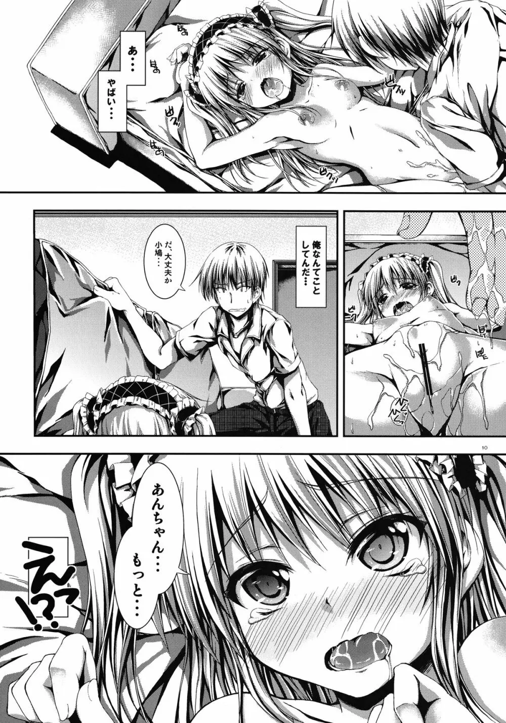 我は友達など要らぬ 2 Page.10