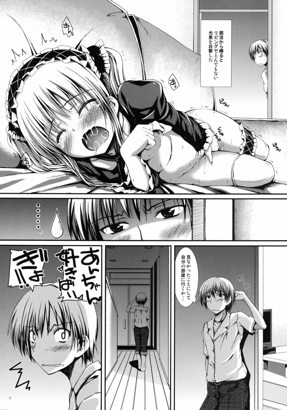 我は友達など要らぬ 2 Page.5