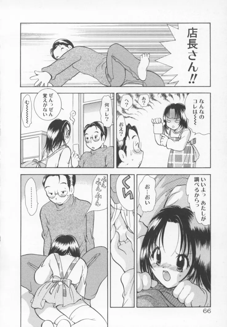 かわいいケモノ Page.73