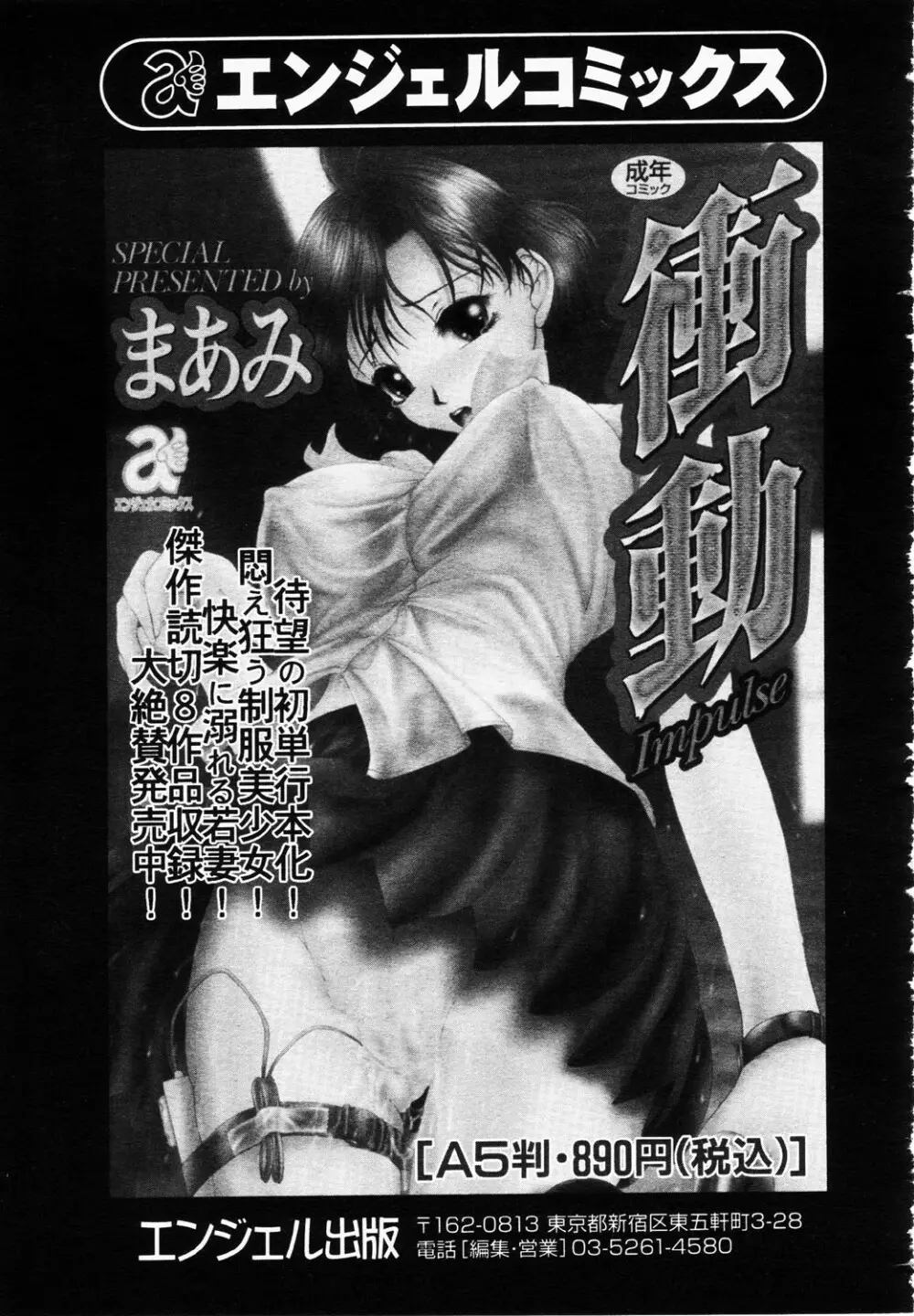 ANGEL 倶楽部 2003年1月号 Page.47