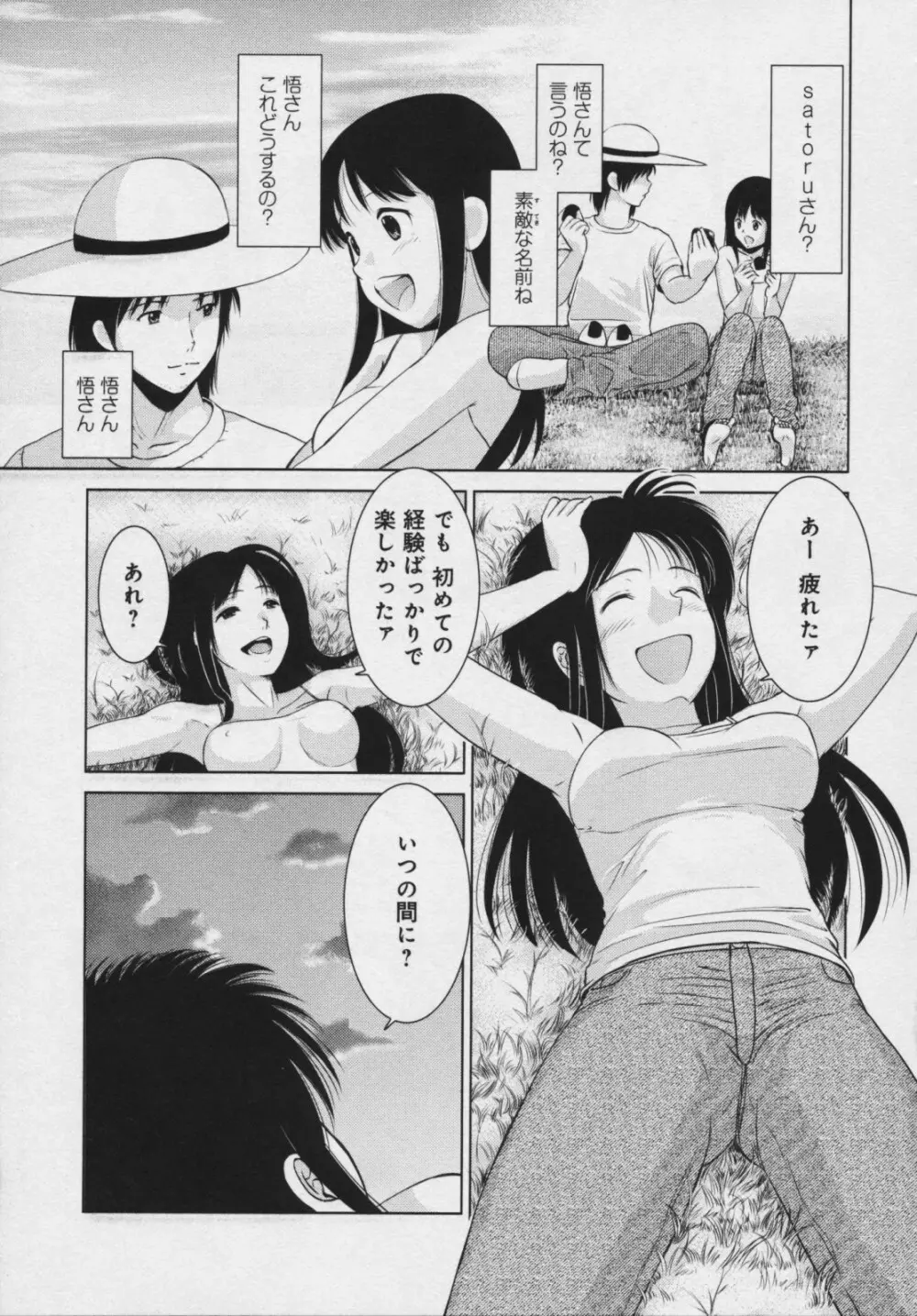 玉響 ～タマユラ～ Page.184