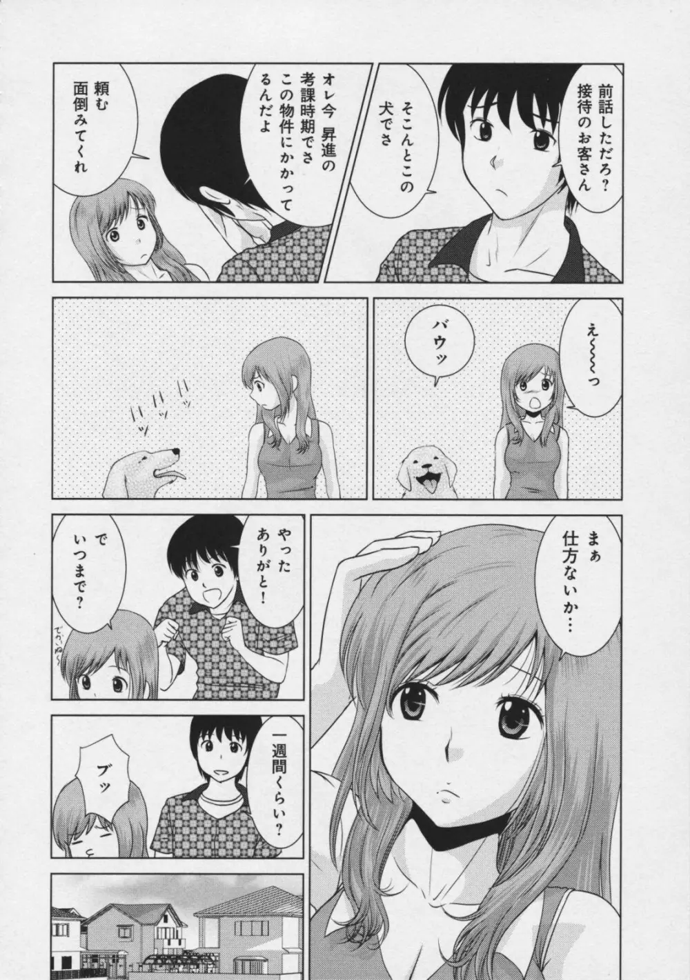 玉響 ～タマユラ～ Page.61