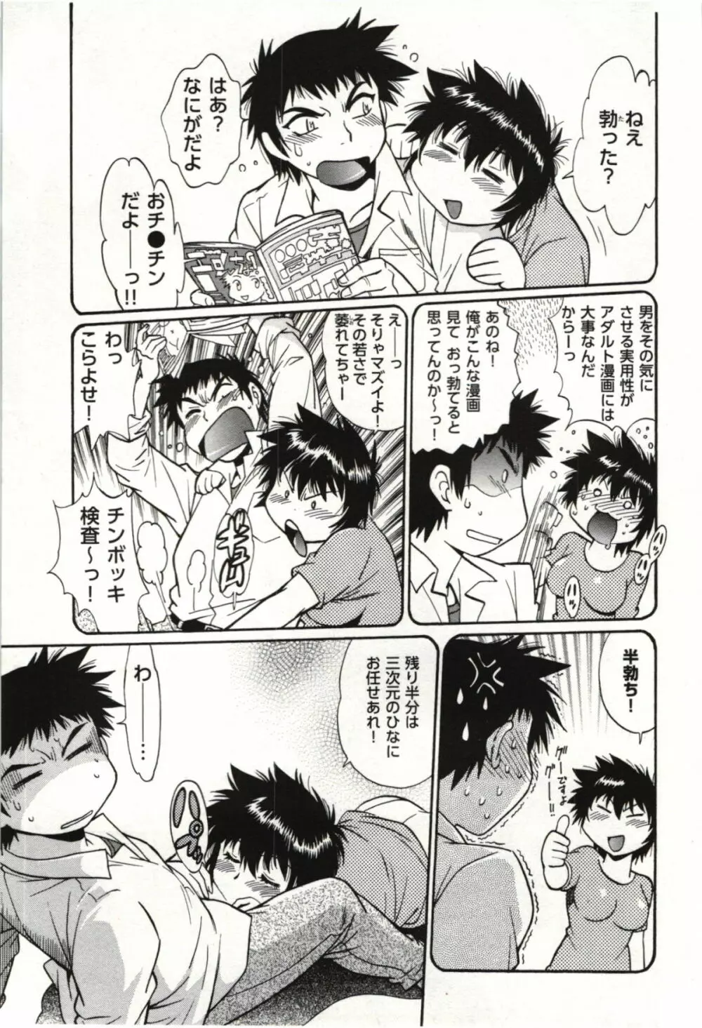 彼女で満室 3 Page.99