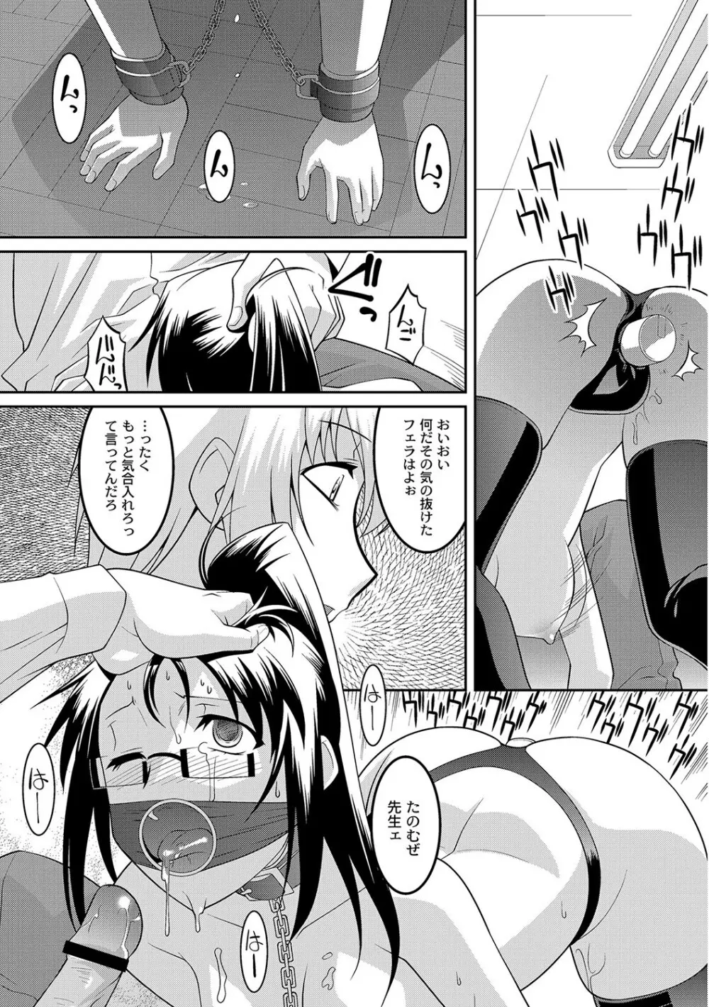 マニ・フェチ美少女コミックス PLUM DX 09 Page.102