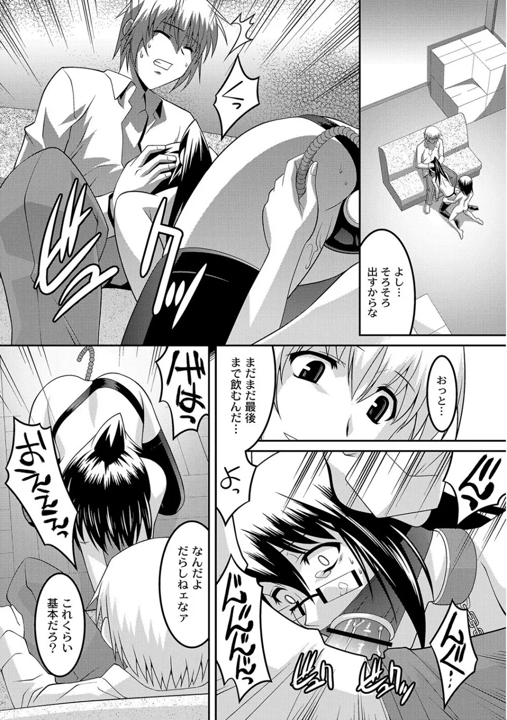 マニ・フェチ美少女コミックス PLUM DX 09 Page.106