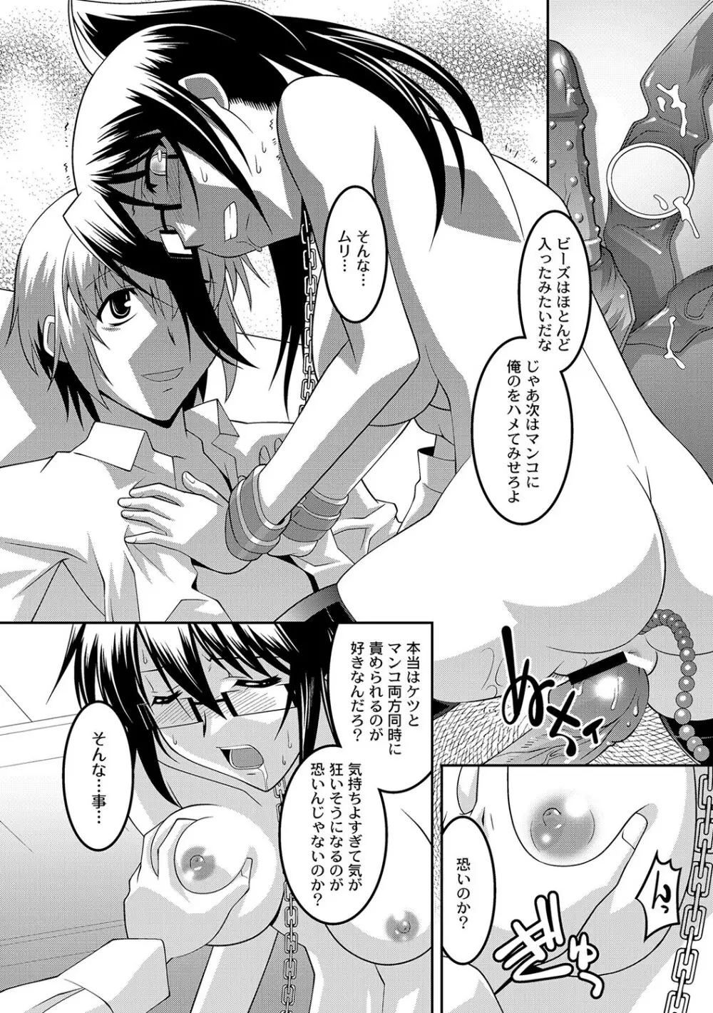 マニ・フェチ美少女コミックス PLUM DX 09 Page.107