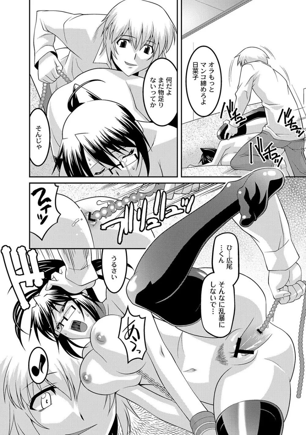 マニ・フェチ美少女コミックス PLUM DX 09 Page.109