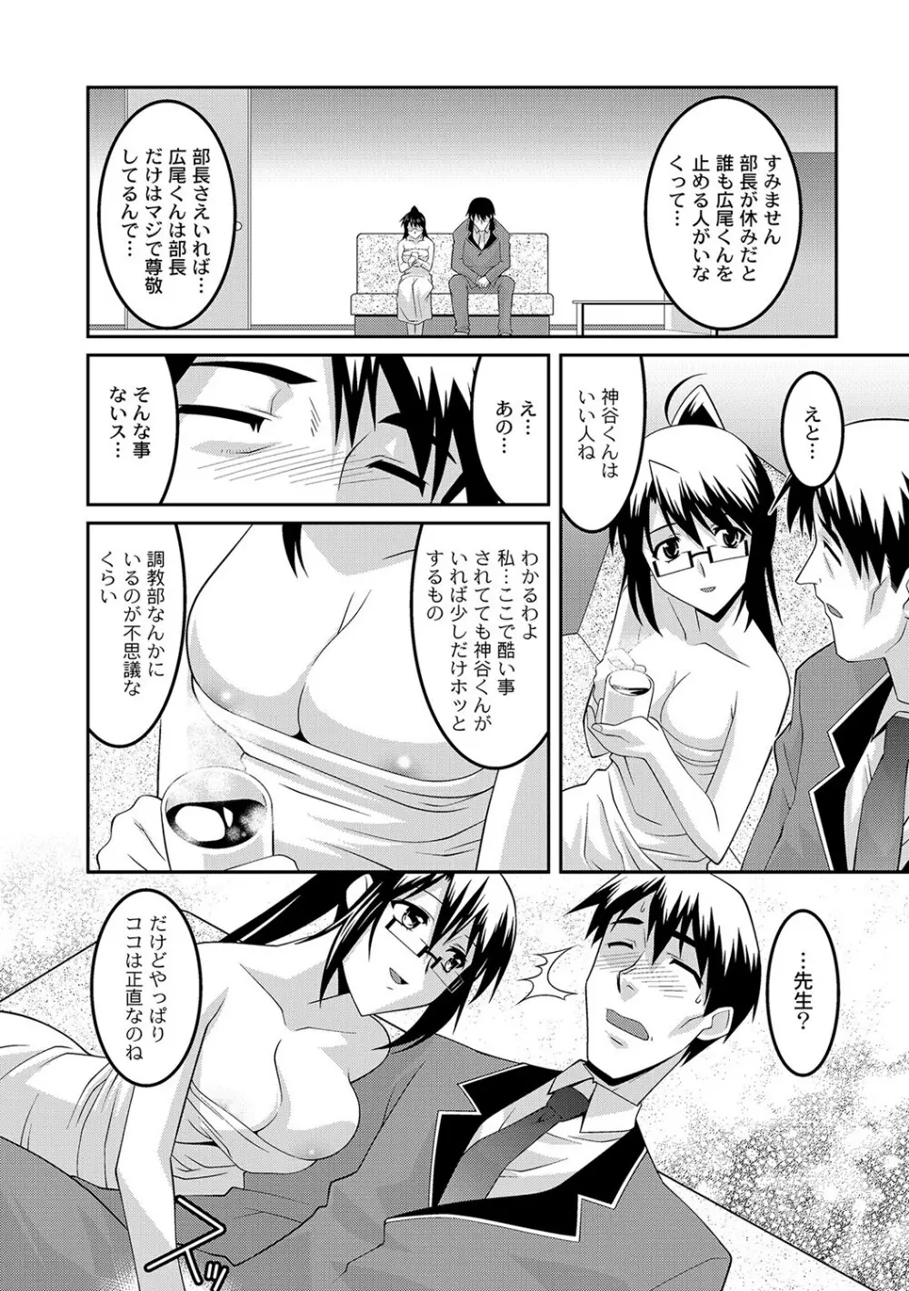 マニ・フェチ美少女コミックス PLUM DX 09 Page.113