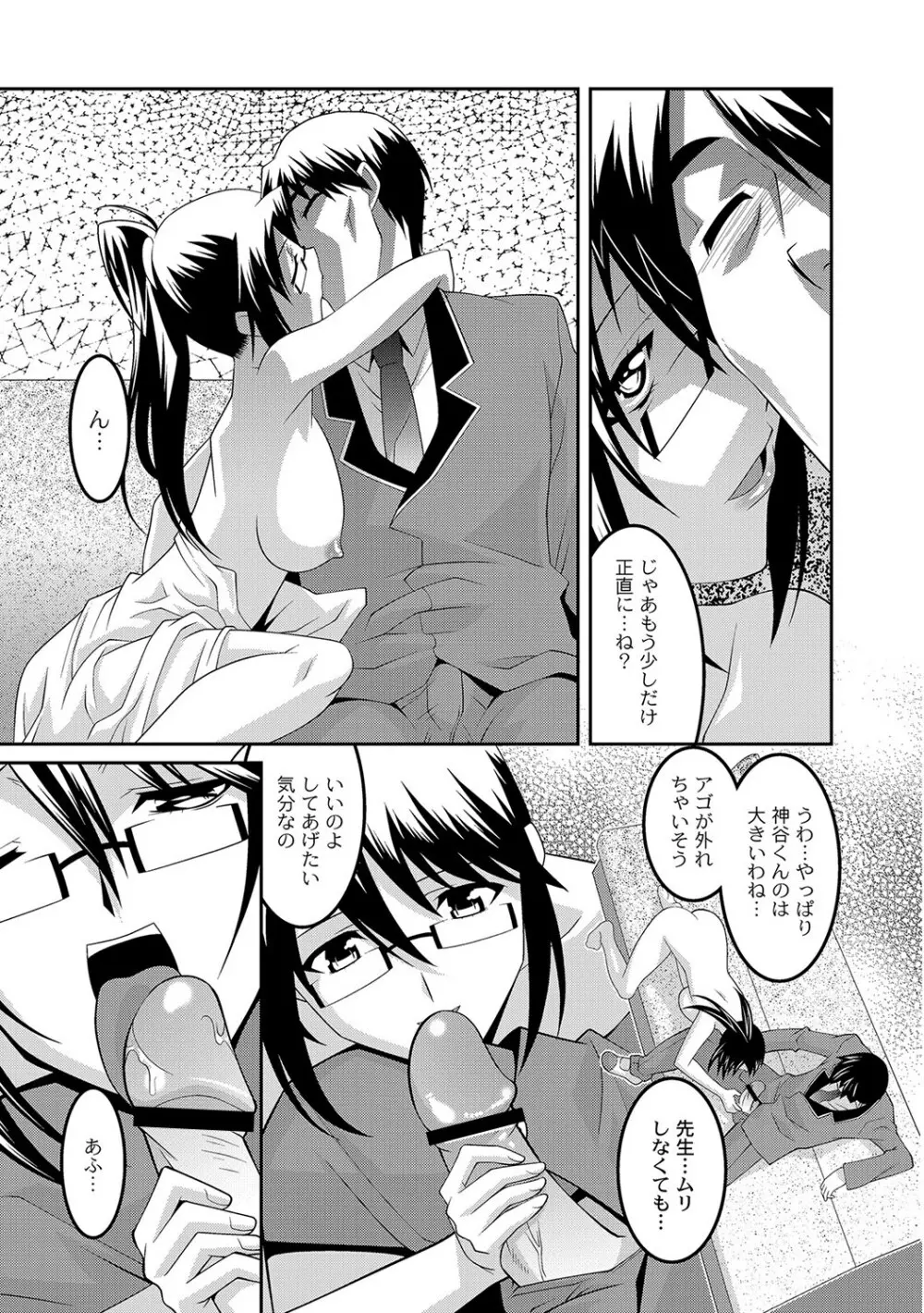 マニ・フェチ美少女コミックス PLUM DX 09 Page.114