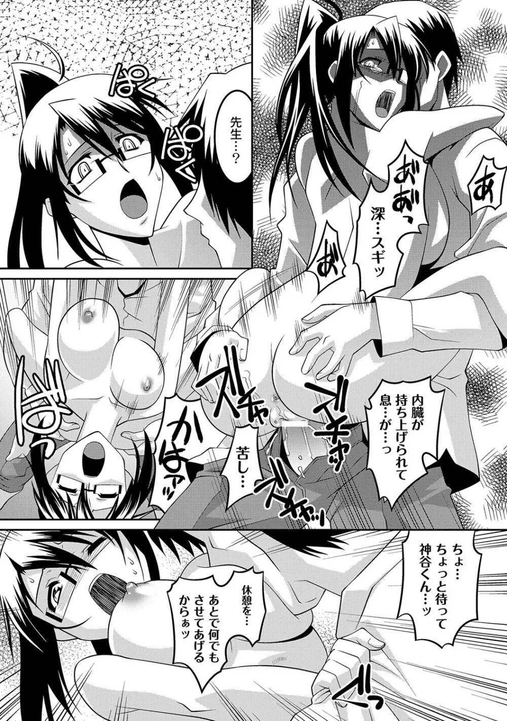 マニ・フェチ美少女コミックス PLUM DX 09 Page.119