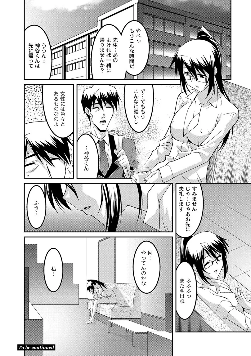 マニ・フェチ美少女コミックス PLUM DX 09 Page.121