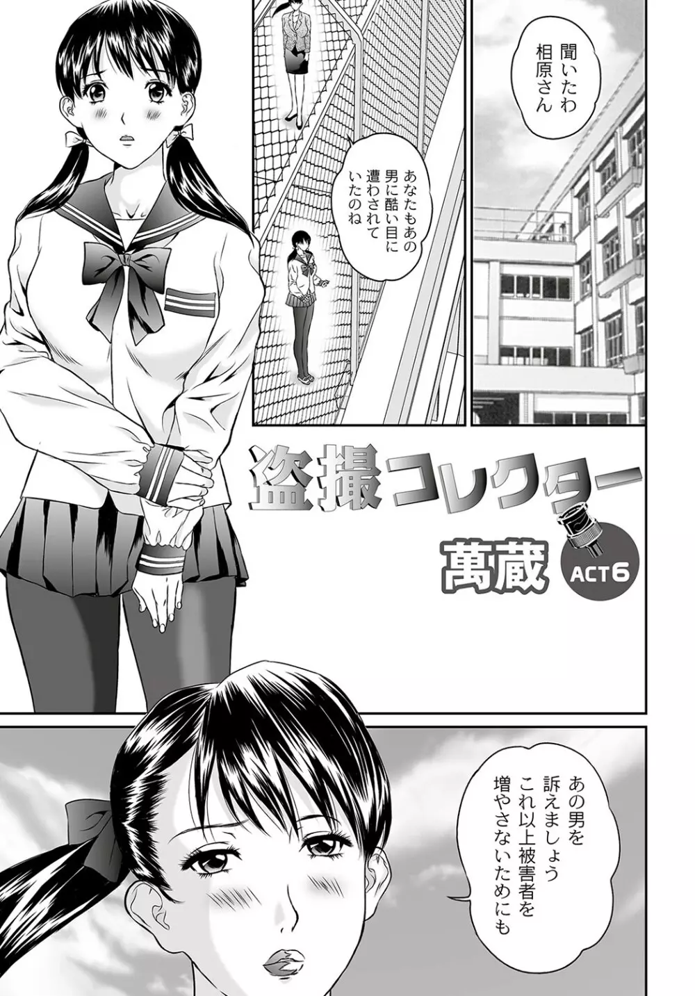マニ・フェチ美少女コミックス PLUM DX 09 Page.122