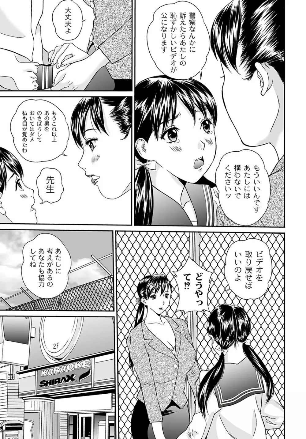 マニ・フェチ美少女コミックス PLUM DX 09 Page.124