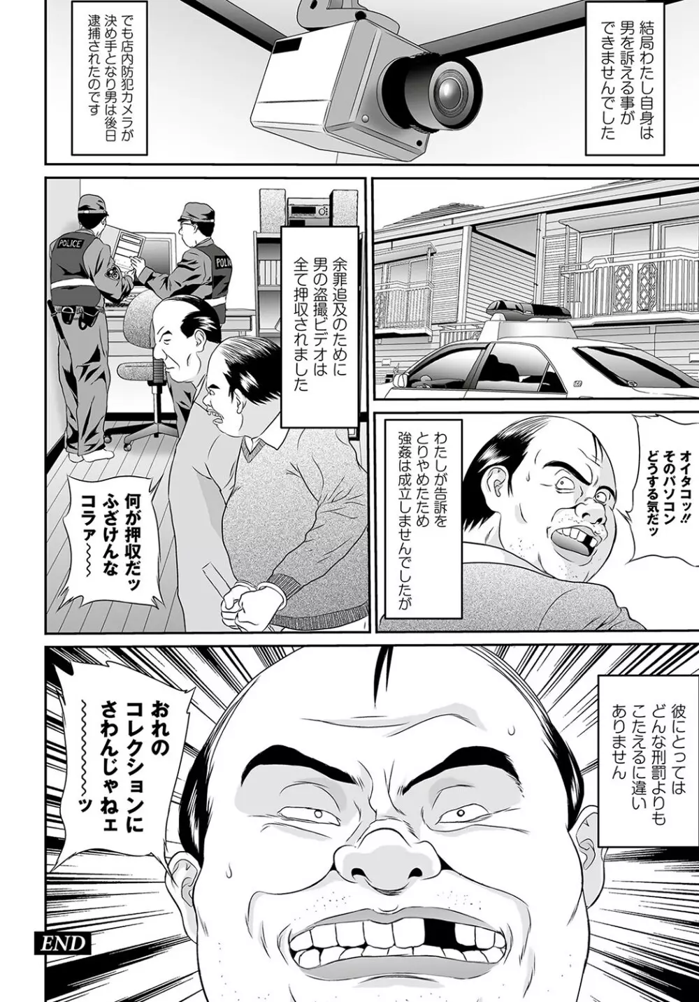 マニ・フェチ美少女コミックス PLUM DX 09 Page.137