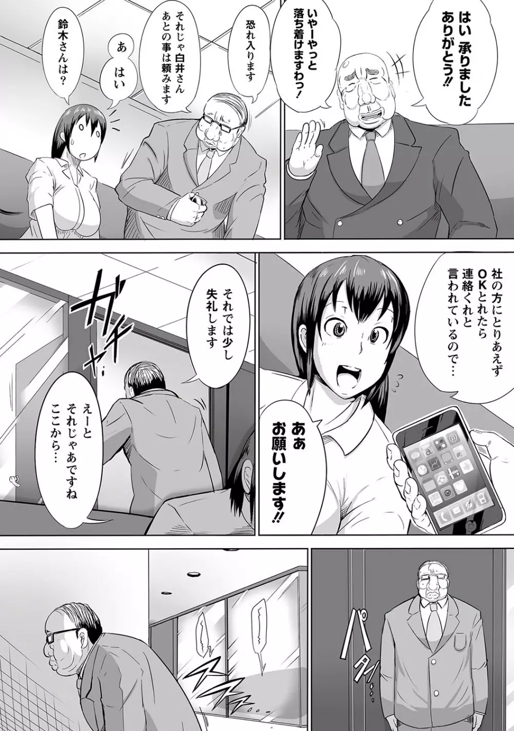 マニ・フェチ美少女コミックス PLUM DX 09 Page.139