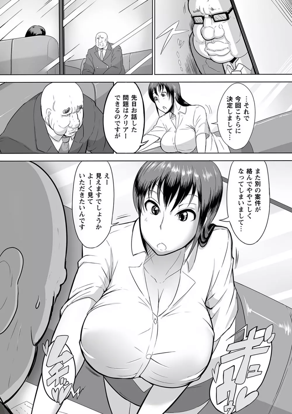 マニ・フェチ美少女コミックス PLUM DX 09 Page.140