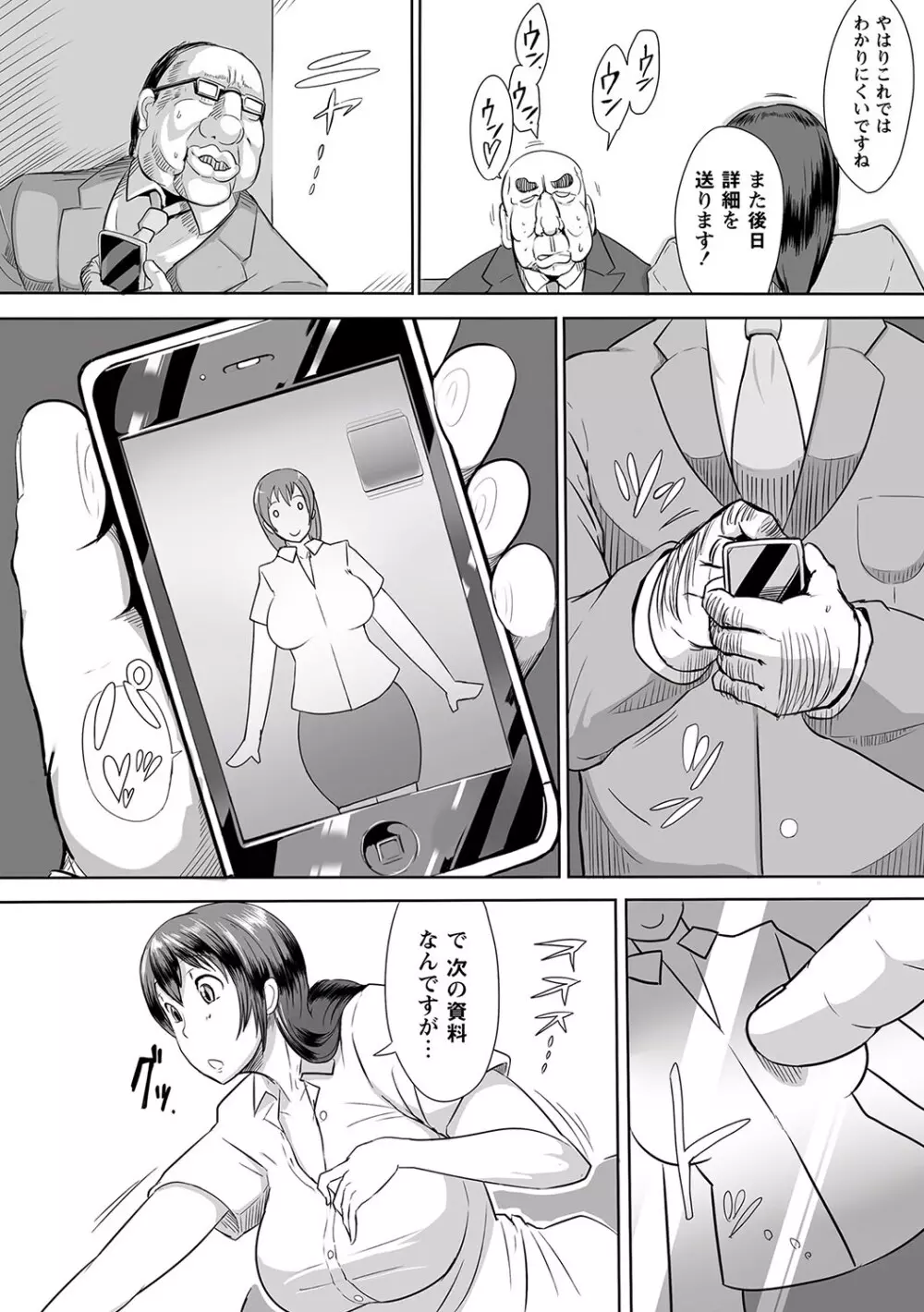 マニ・フェチ美少女コミックス PLUM DX 09 Page.141