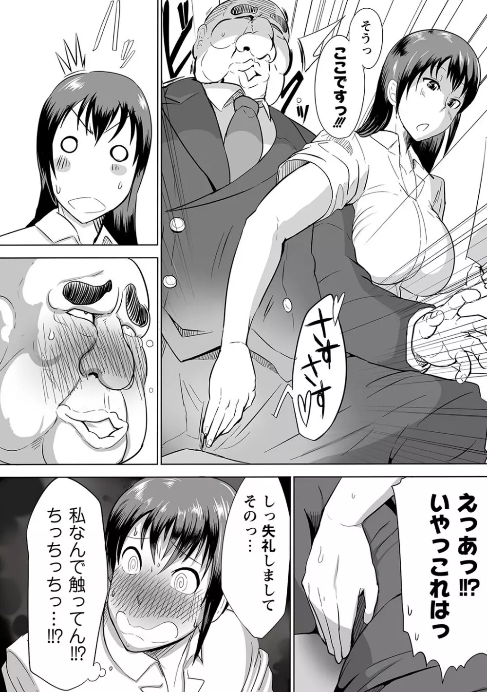 マニ・フェチ美少女コミックス PLUM DX 09 Page.145