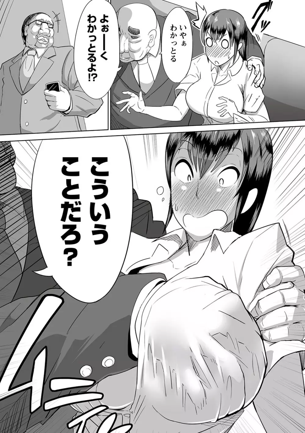 マニ・フェチ美少女コミックス PLUM DX 09 Page.146