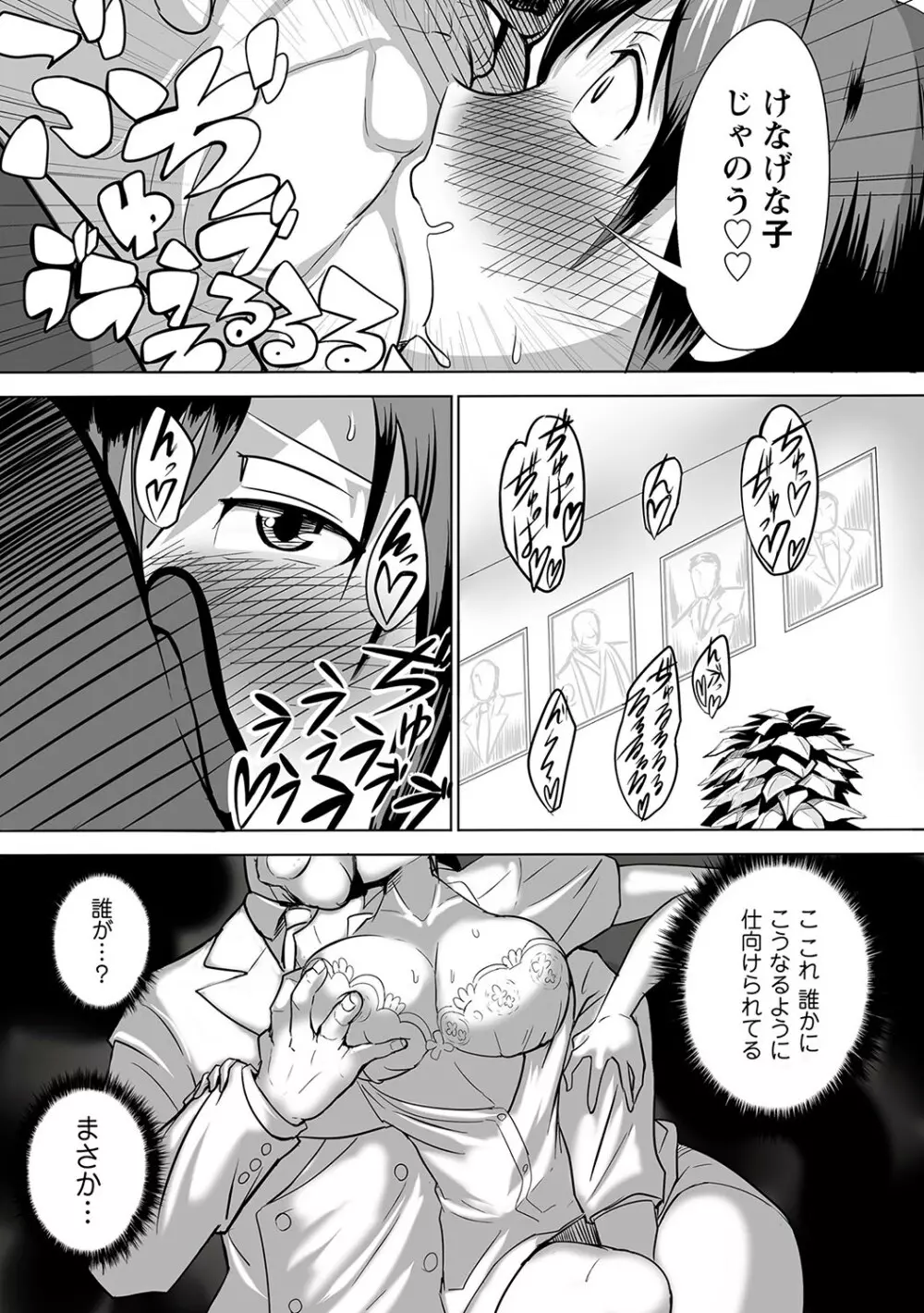 マニ・フェチ美少女コミックス PLUM DX 09 Page.148